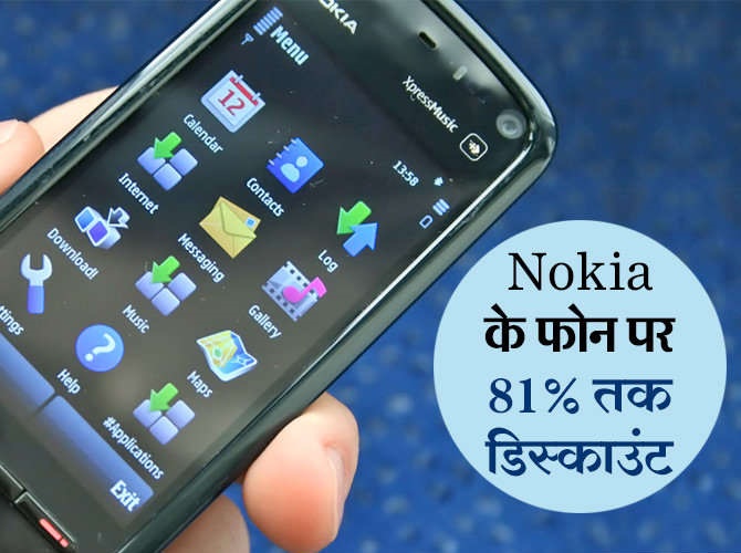 Nokia फोन की सबसे बड़ी सेल 7 हजार का फोन 1300 में, देखिए ऑफर्स